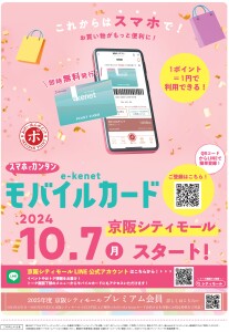 e－kenetモバイルカードがスタート！