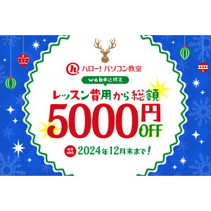 入会金5000円OFFキャンペーン