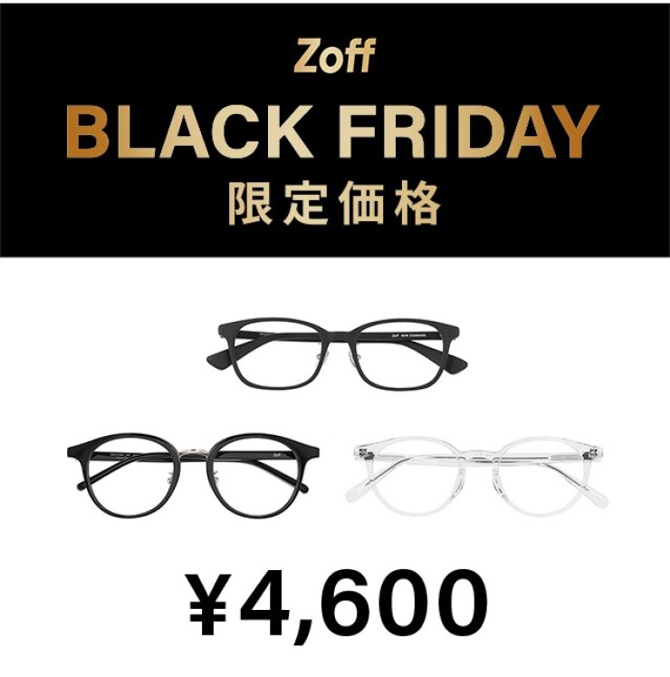 「Zoff BLACK FRIDAY」 対象商品が限定価格でお買い得!